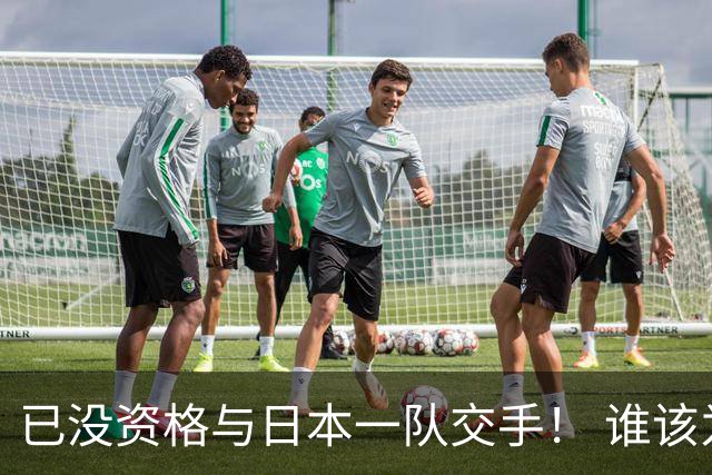 已没资格与日本一队交手！ 谁该为中国男篮买单？