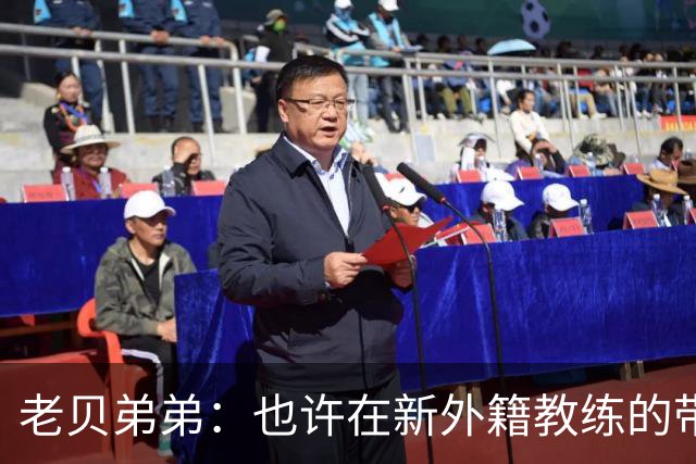 老贝弟弟：也许在新外籍教练的带领下，米兰明年就能夺得意甲冠军