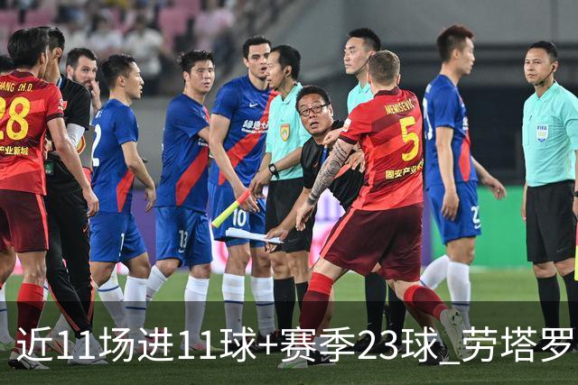 近11场进11球+赛季23球 劳塔罗继续刷新个人纪录